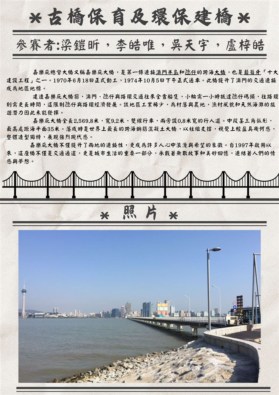 澳門亞軍 作品