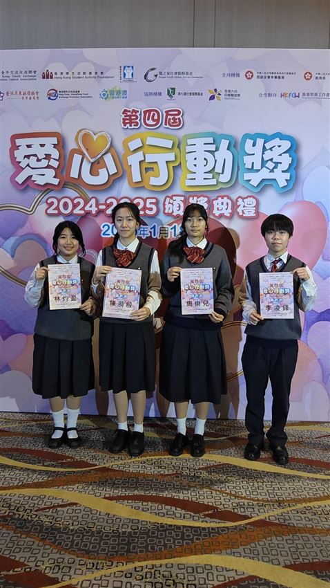 愛心行動獎2024-2025